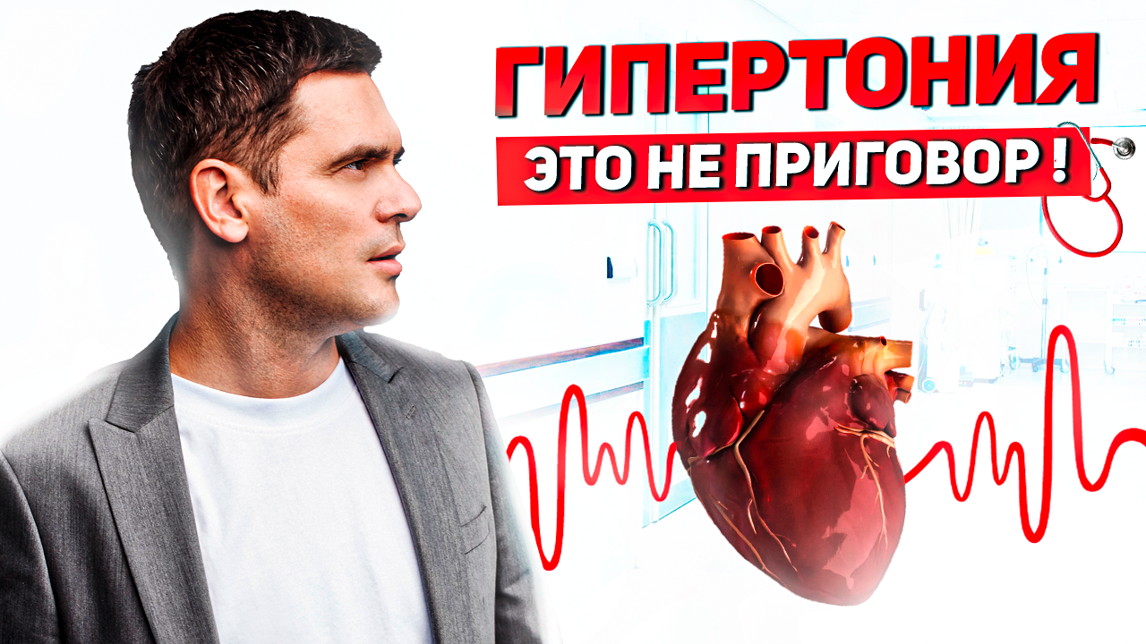 5 Вредных Привычек, Которые Вызывают ГИПЕРТОНИЮ смотреть онлайн