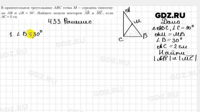 № 433 - Геометрия 9 класс Мерзляк смотреть онлайн