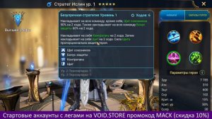 СЛИЯНИЕ СТРАТЕГА ИСЛИНА. КОМУ СТОИТ ДЕЛАТЬ? RAID SHADOW LEGENDS