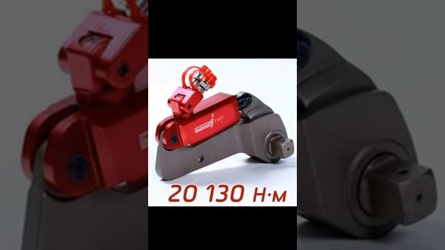 (ГГ20130Т) Гайковерт гидравлический 20130 H·м смотреть онлайн