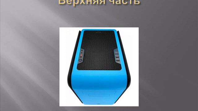 Корпус AeroCool DS Cube Blue. Именно в таком корпусе я хотел бы видеть свой компьютер. смотреть онлайн