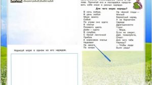 Задание 5 Водные богатства - Окружающий мир 2 класс (Плешаков А.А.) 2 часть