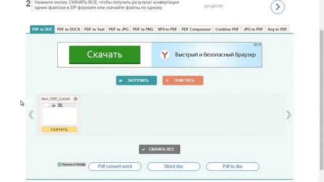 Конвертировать пдф в ворд смотреть онлайн