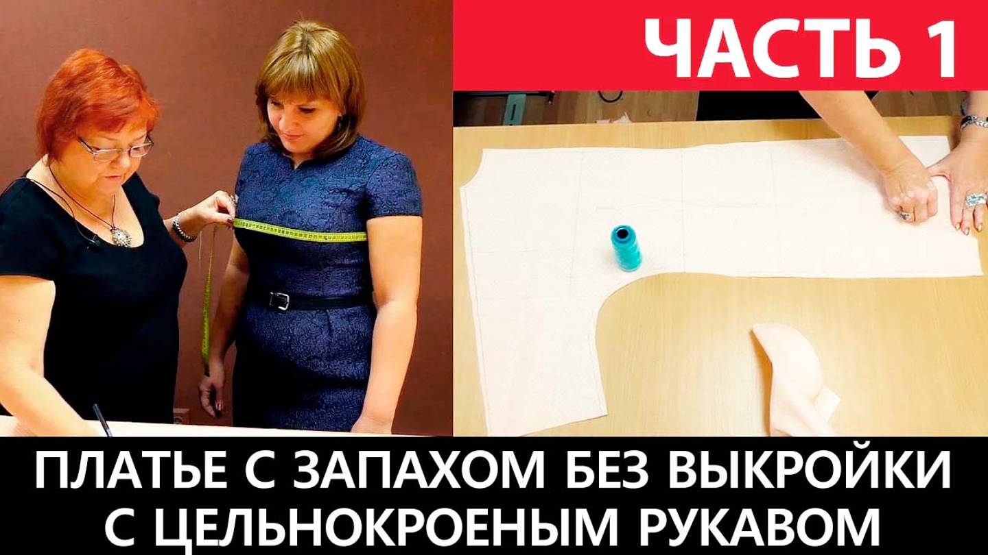 071 Платье-халат с запахом и цельнокроеным рукавом своими руками. Сшить халат без выкройки Часть 1 смотреть онлайн