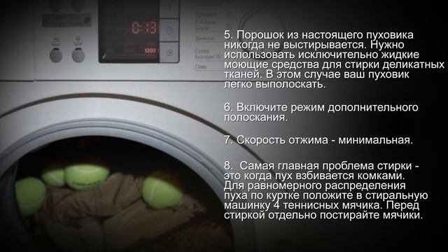 Полезные советы по стирке пуховика в стиральной машине смотреть онлайн