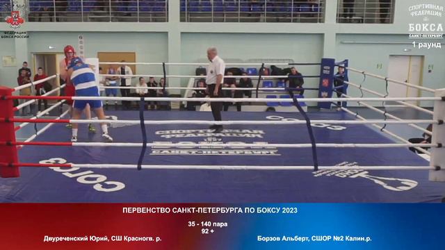 140 92+ Двуреченский Юрий, СШ Красногв р Борзов Альберт, СШОР №2 Калин р смотреть онлайн