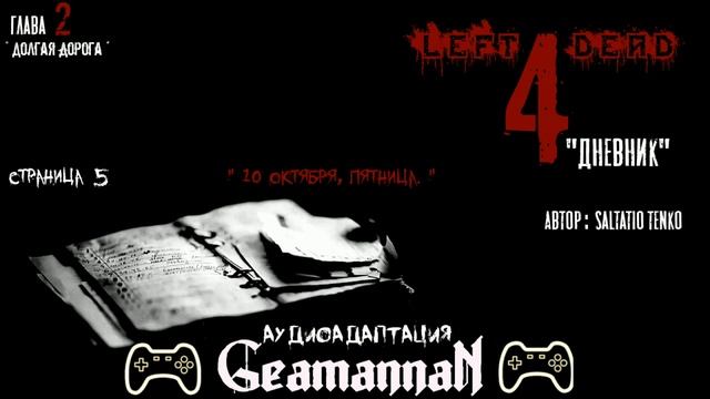 Left 4 Dead - "Дневник" Страница 5 смотреть онлайн