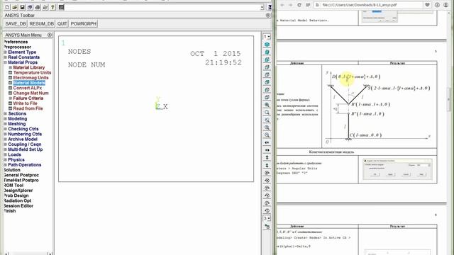 ANSYS Сопротивление материалов. B-13 (симметричная ферма со стягиваемым зазором). смотреть онлайн