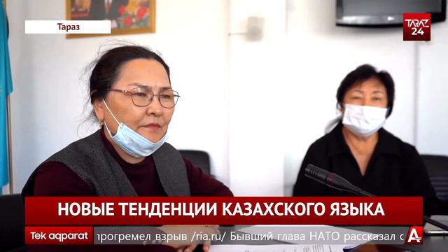 НОВЫЕ ТЕНДЕНЦИИ КАЗАХСКОГО ЯЗЫКА смотреть онлайн