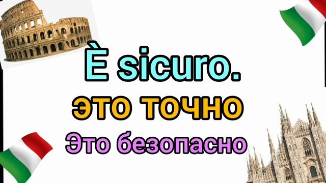 КАК СОГЛАСИТЬСЯ ИЛИ ОТКАЗАТЬСЯ НА ДЕЛОВОМ ИТАЛЬЯНСКОМ ЯЗЫКЕ. ИТАЛЬЯНСКИЙ ДЛЯ КАРЬЕРЫ И РАБОТЫ. смотреть онлайн