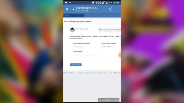 Как взломать человека в вк смотреть онлайн
