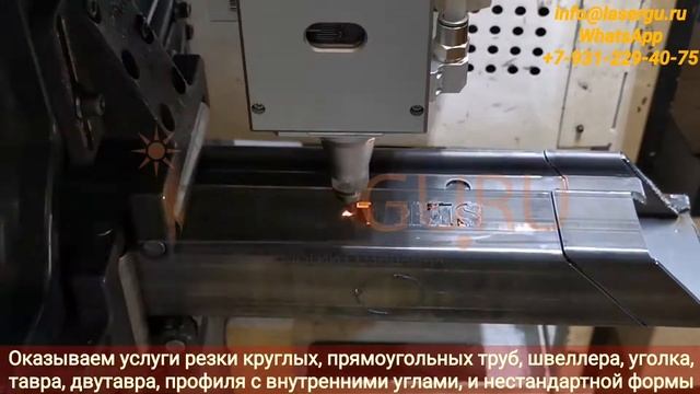 Лазерная резка сложного профиля с внутренними углами на труборезе SEKIRUS смотреть онлайн