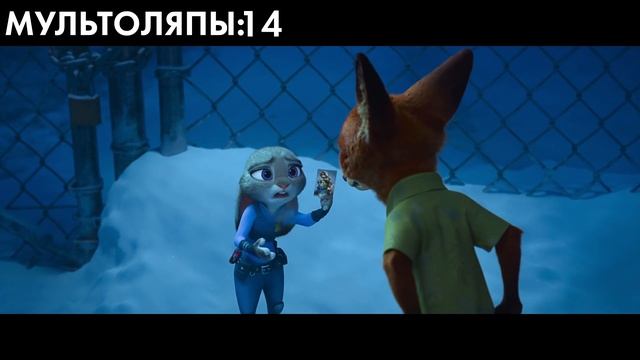 ЛЯПЫ В ЗВЕРОПОЛИС/ МУЛЬТОЛЯПЫ В 