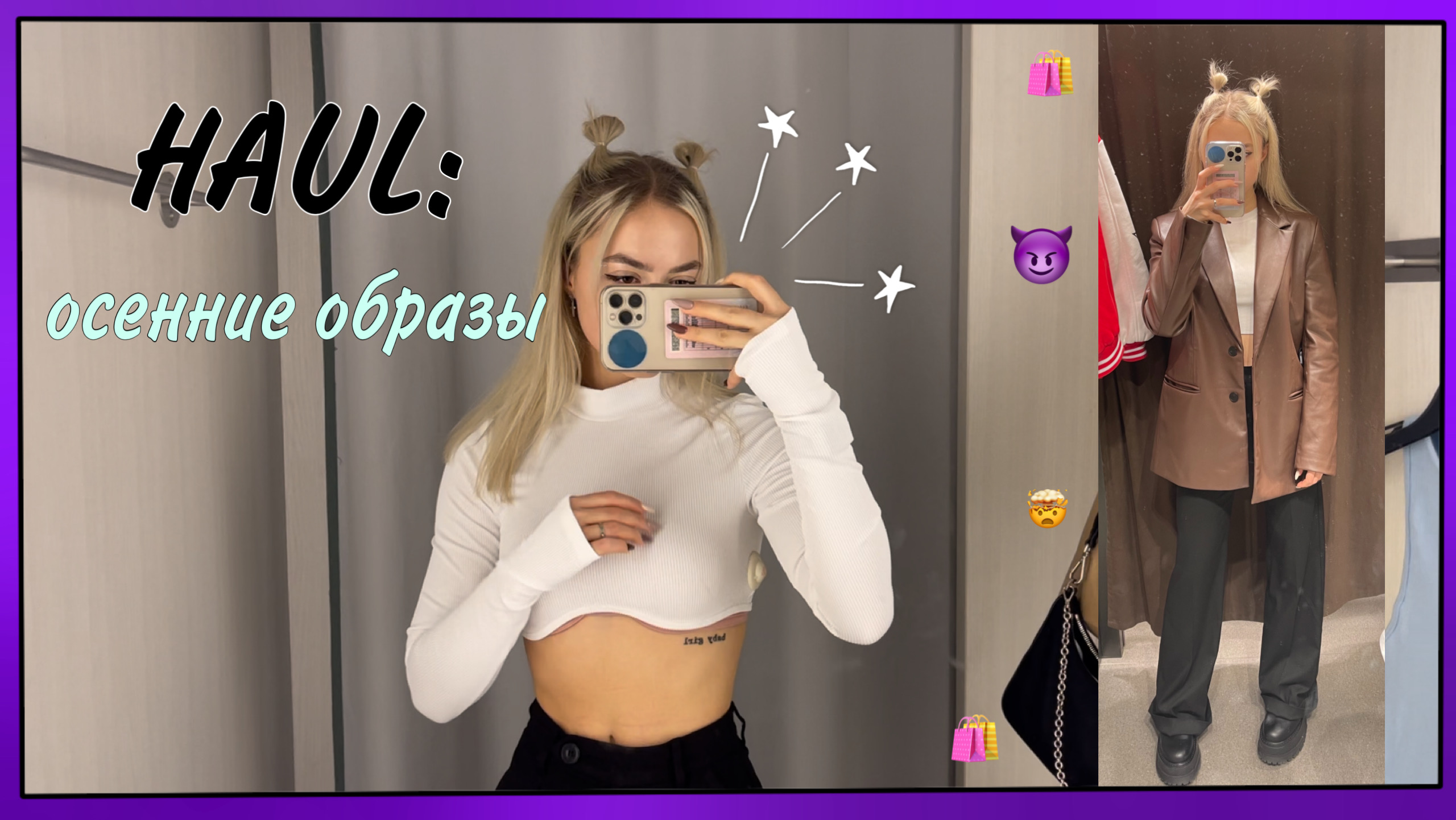HAUL: ОСЕННИЕ ОБРАЗЫ, ОБЗОР ПОКУПОК ?