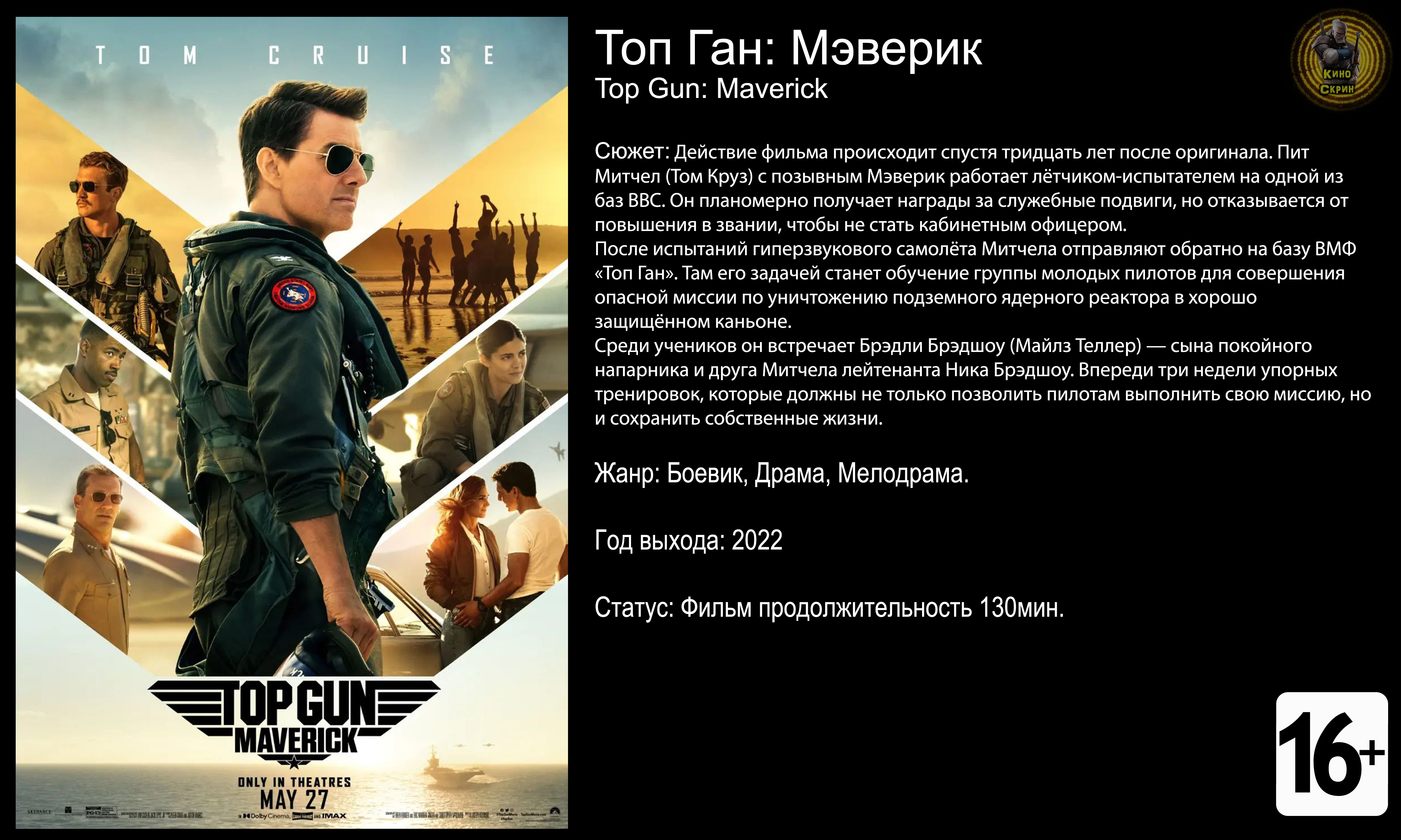 Топ Ган Мэверик - трейлер 2022 4k 60fps смотреть онлайн