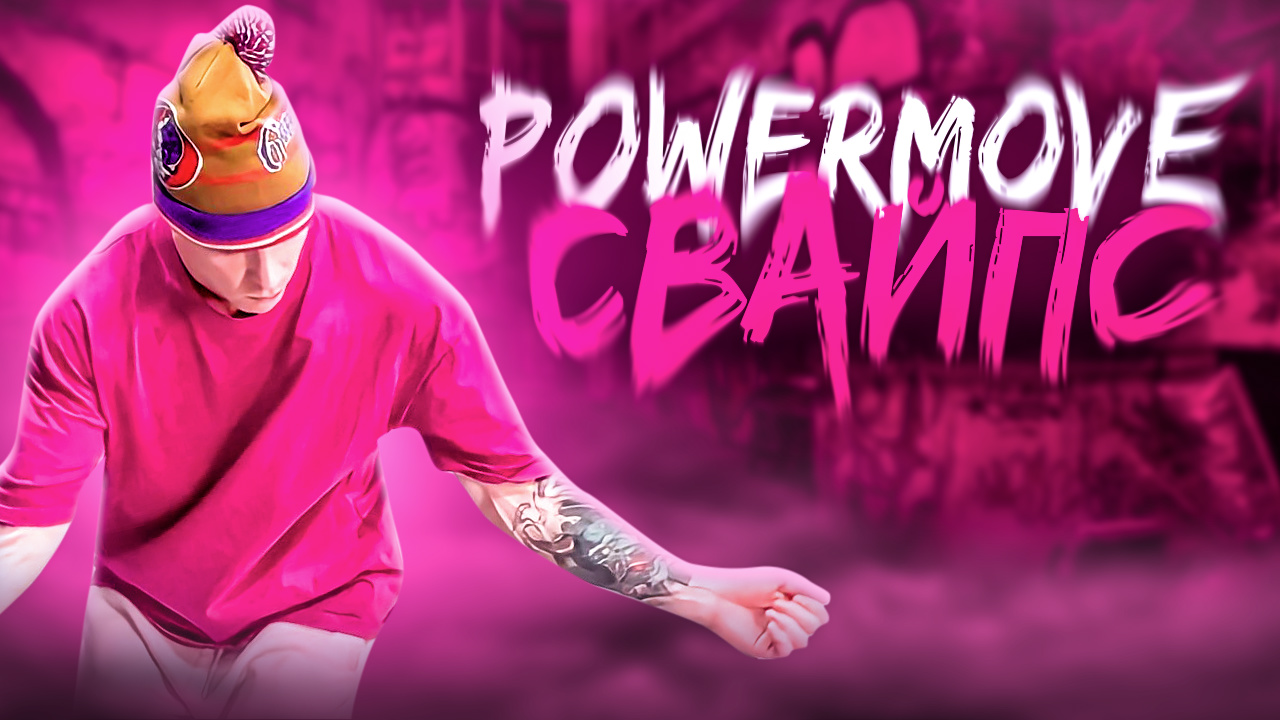 Свайпс | NIKAGOR смотреть онлайн