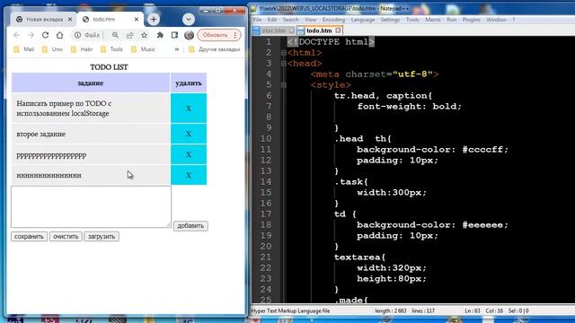 Wb081 JS работа с LocalStorage
