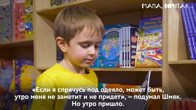 «Мама, почитай...» | читаем вместе: Максим смотреть онлайн
