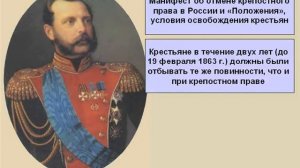 Отмена крепостного права в России. Урок 49
