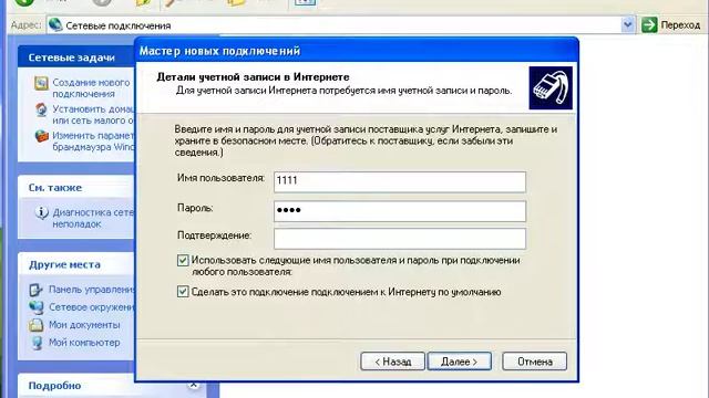Как создать потключения к интернету на windows xp смотреть онлайн
