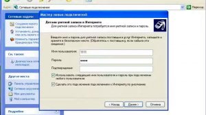 Как создать потключения к интернету на windows xp