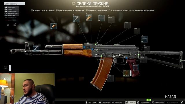 Оружейник часть 8 / АКС-74Н - Зенит / Gunsmith 8 / квестовые сборки Тарков от ZetteX2020 v0.13 -202 смотреть онлайн
