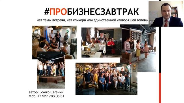 Вебинар_Объединение предпренимателей_Профсоюз_Божко