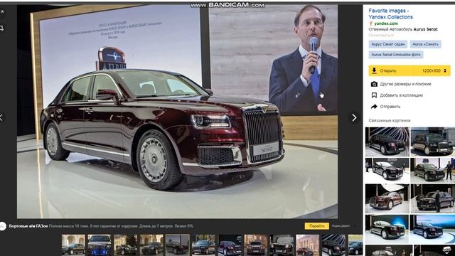 Aurus Senat смотреть онлайн