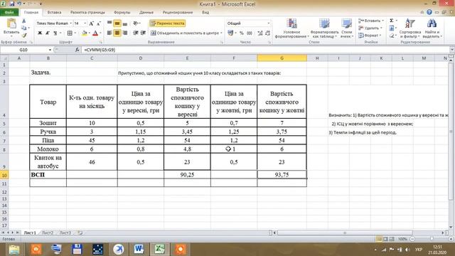 Задача на визначення індекса споживчих цін та темпу інфляції смотреть онлайн