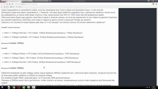 Стратегия №19. Играем по финансовой стратегии 2 из 6 на ТМ(ТБ) 2,5 с кефом 1.80. Часть 1-ая.