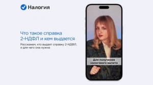 ? Что такое справка 2-НДФЛ и кем выдается