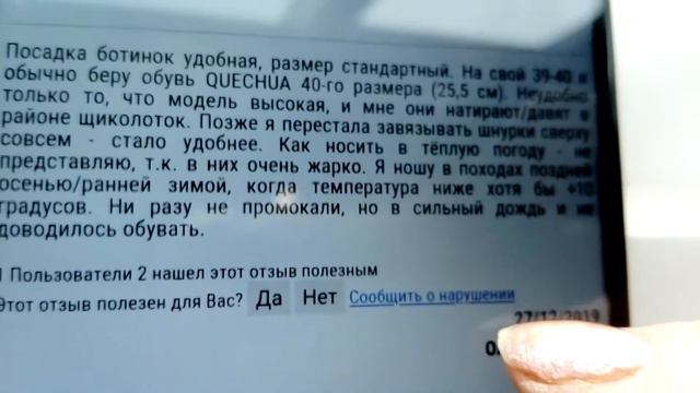 Отзыв о товаре Quechua смотреть онлайн