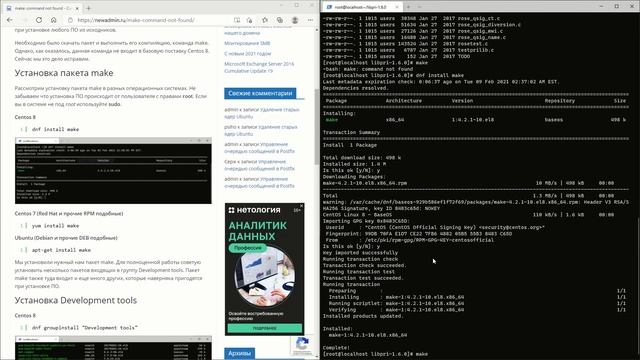 make: command not found смотреть онлайн