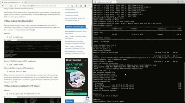 make: command not found