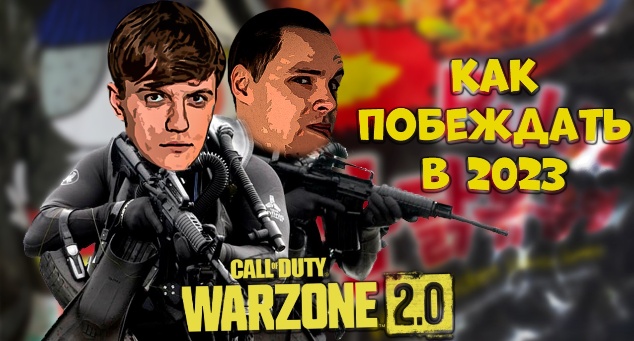 ВОДА=IMBA. КАК ПОБЕЖДАТЬ В WARZONE 2 НА КАРТЕ ASHIKA ISLAND! Попробовали острую лапшу!