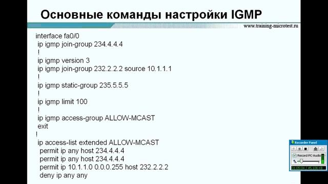 Теория работы Multicast смотреть онлайн