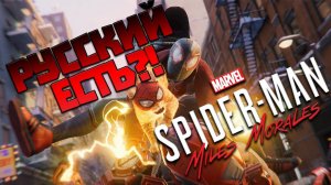 КАК ВКЛЮЧИТЬ РУССКУЮ ОЗВУЧКУ НА ПК В SPIDER-MAN: MILES MORALES (PC) ➤ (не стим)