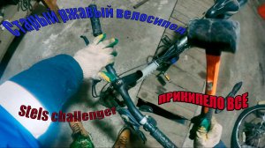Перебираю старый велосипед, «stels challenger», прикипело все!!!!