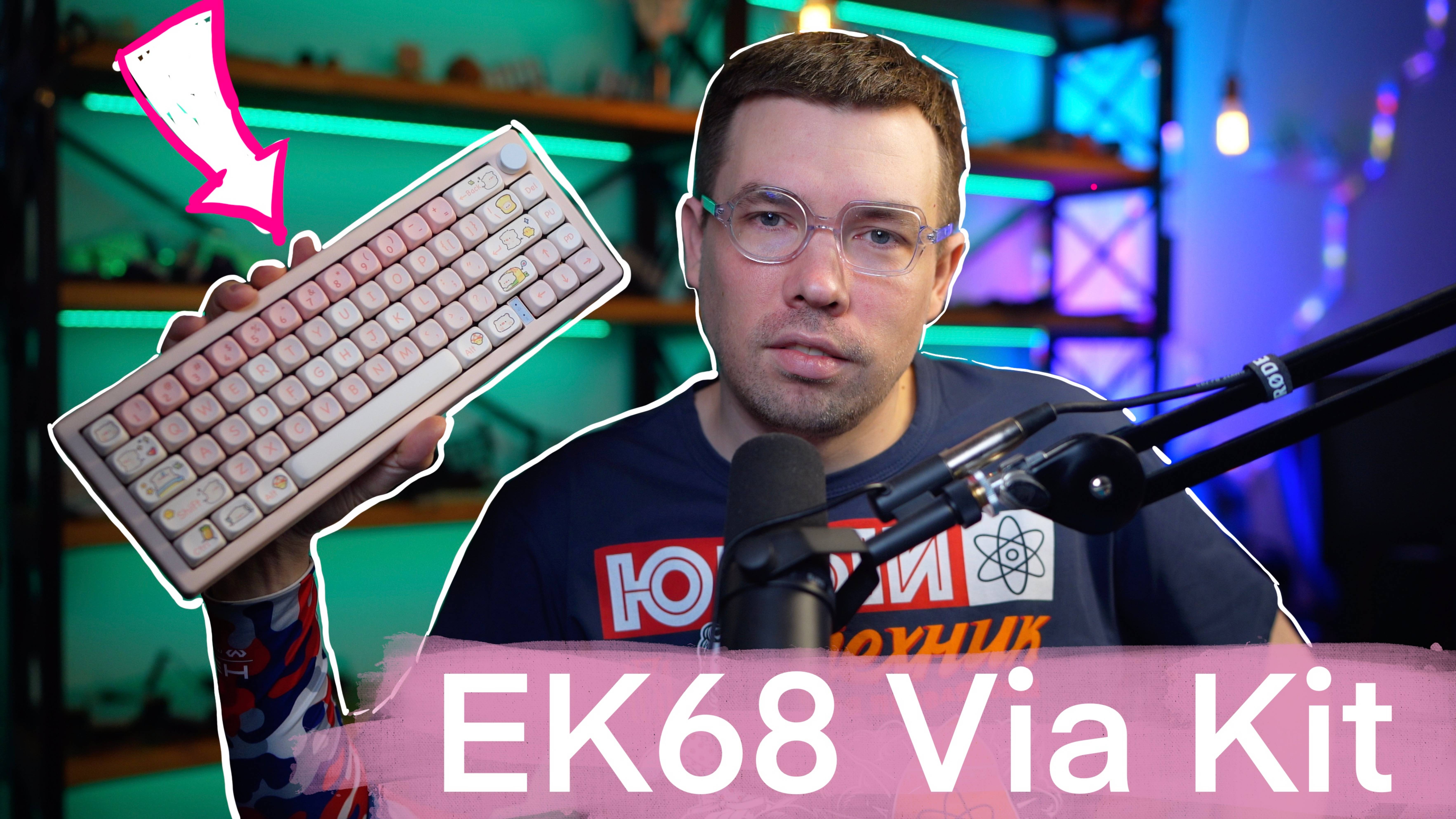 Механическая клавиатура Epomaker EK68 VIA Kit