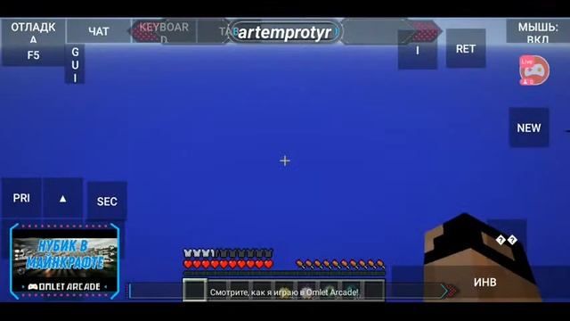 Смотрите мой стрим по "PojavLauncher (Minecraft: Java Edition для Android)" в "Omlet Arcade"! смотреть онлайн