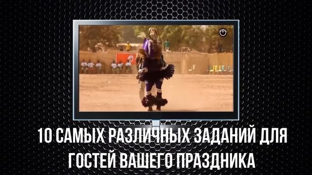 Презентация конкурса "Танцевальные фанты 2" смотреть онлайн