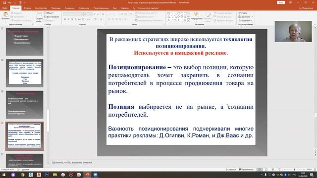ТЛПиД Виды рекл 12лек рус смотреть онлайн