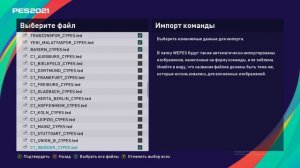 ПАТЧ ДЛЯ PES 2021 / ФОРМЫ, ЭМБЛЕМЫ, БУНДЕСЛИГА / КАК УСТАНОВИТЬ ПАТЧ НА PS4 и PC