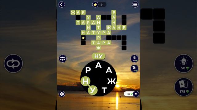 10.11.2019 Пазл дня Ответы Words of Wonders WOW смотреть онлайн