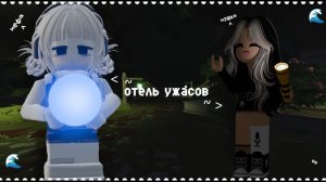 самый СТРАШНЫЙ ОТЕЛЬ в роблокс!