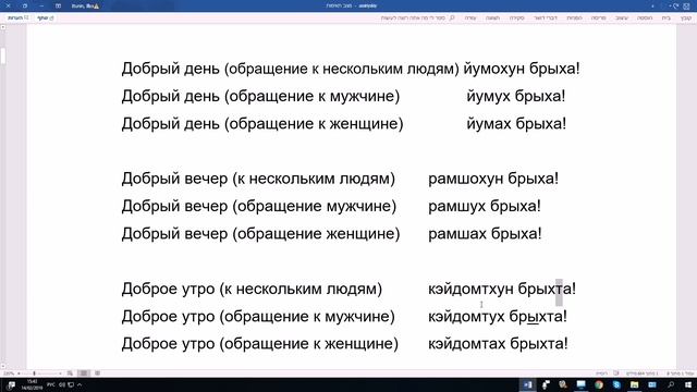 57. Приветствия и прощания в ассирийском языке - по разговорнику Беньямина Хамбешая смотреть онлайн