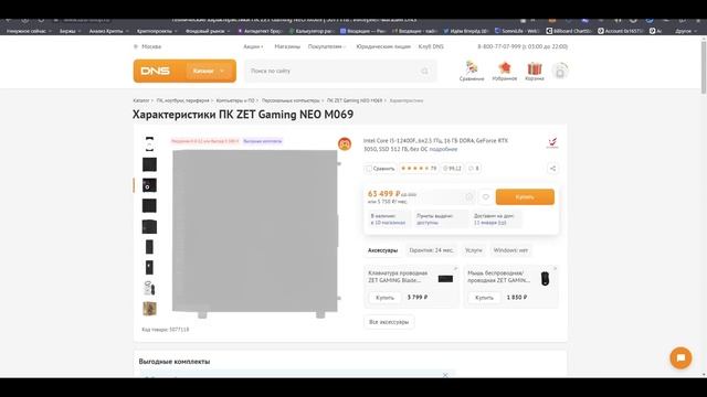 Готовый Игровой Пк в DNS за 60-70к - Бери пока их не забрали... смотреть онлайн