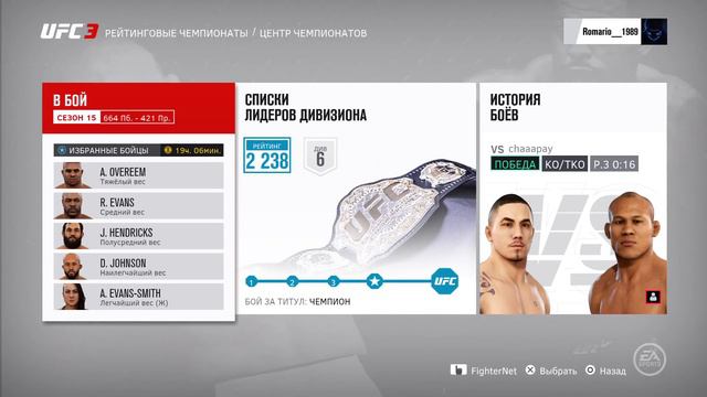 Цель 2300 птс стрим UFC 3 от Romario__1989 смотреть онлайн