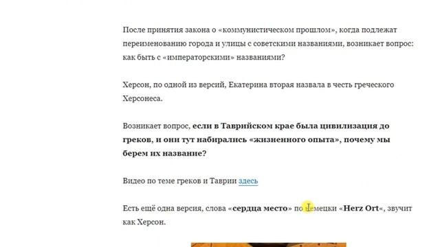 Херсон по буквам, значение расшифровка на украинском + новое имя городу нужно дать. Влияние названи смотреть онлайн