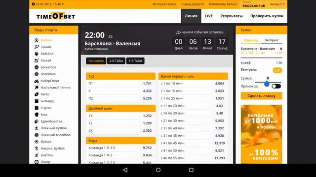 Барселона - Валенсия 25.05.19 смотреть онлайн